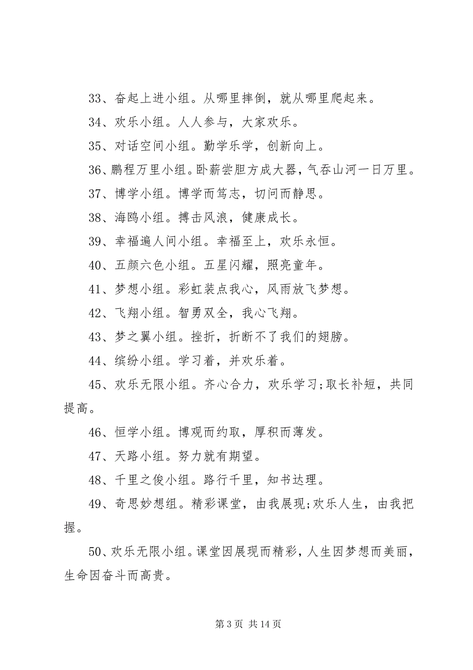 学习小组组名(优选150个)_第3页