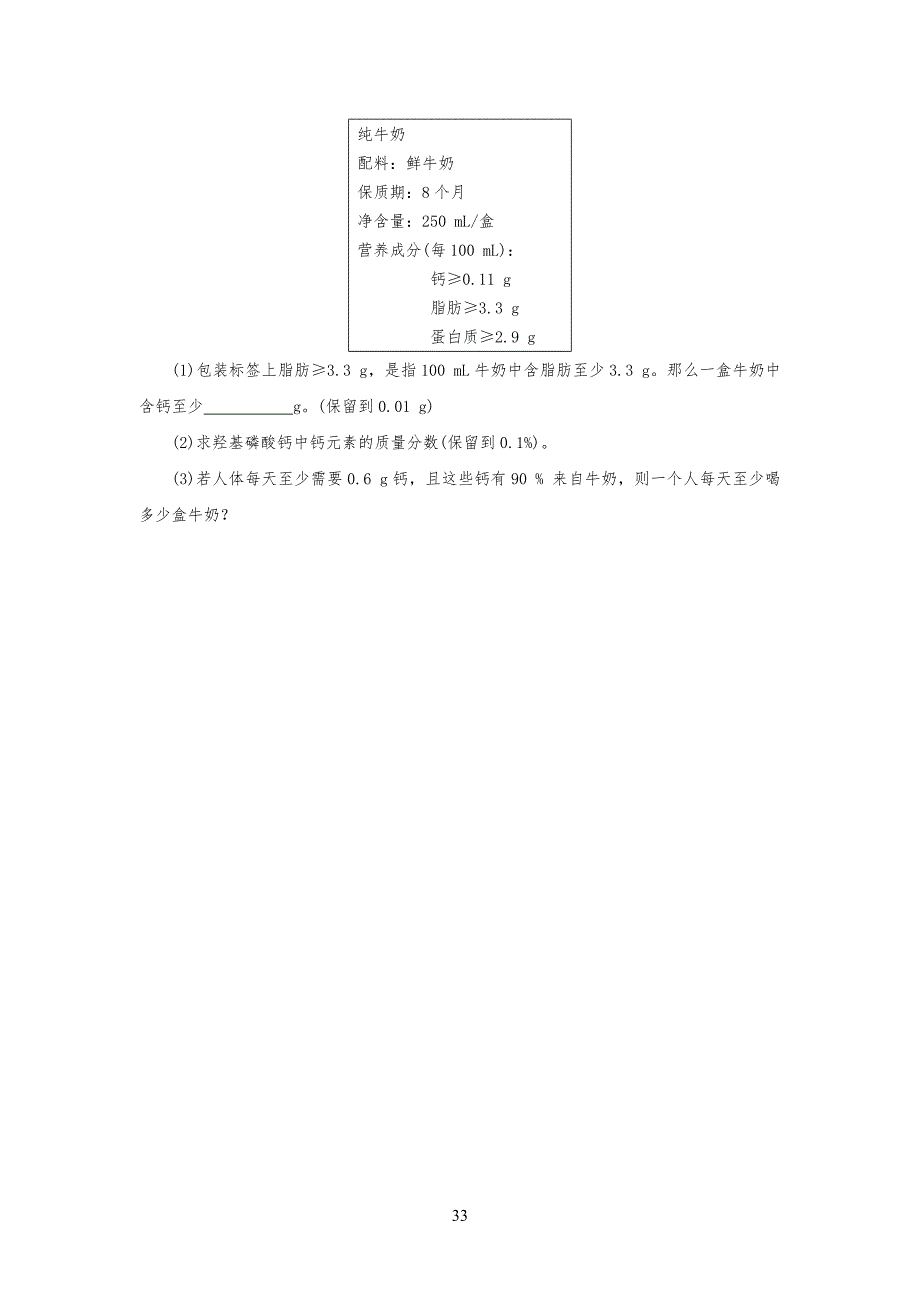 人教版九年级初三化学下册第十二单元测试题附答案详解_第3页