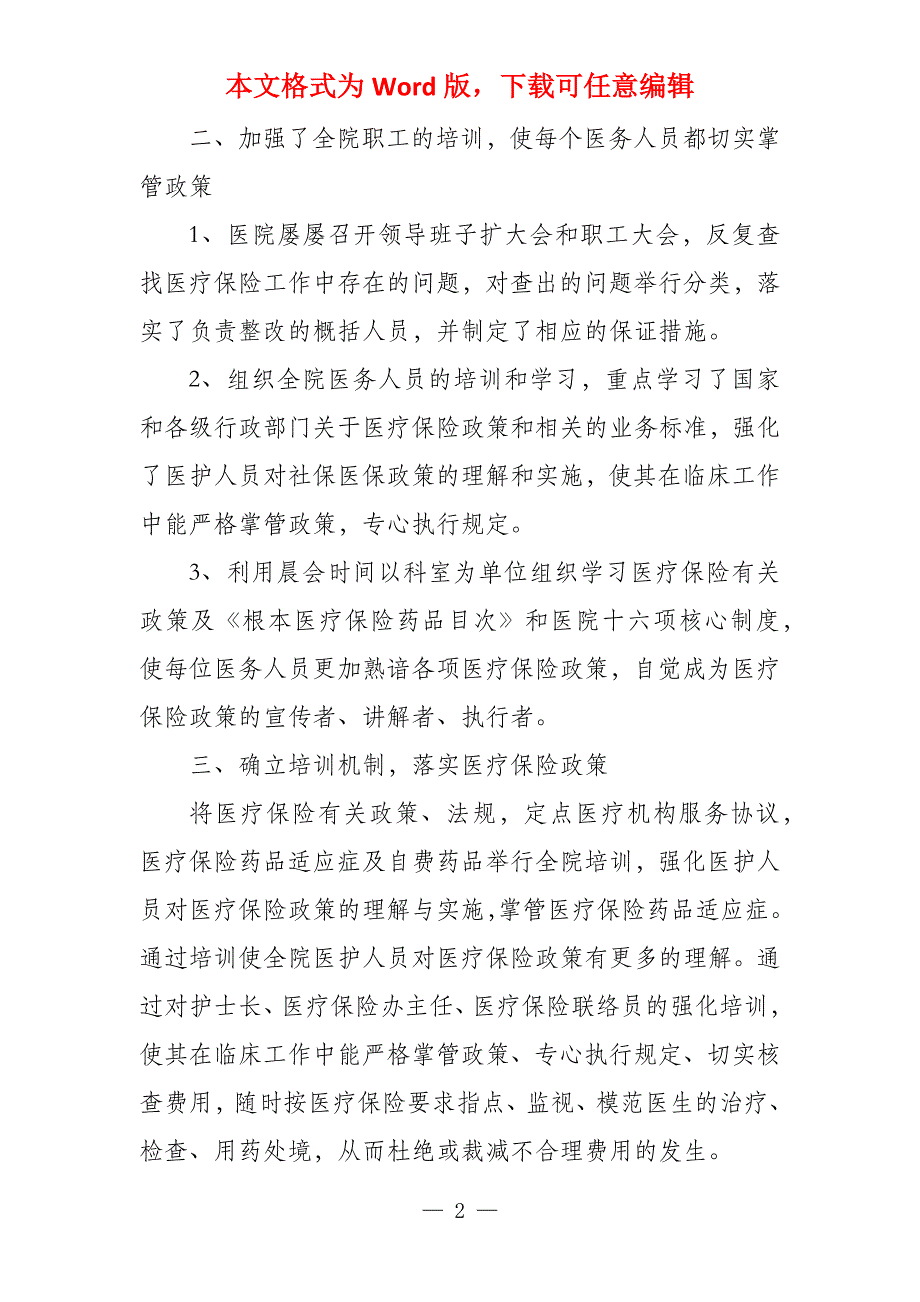 整改报告格式8篇_第2页