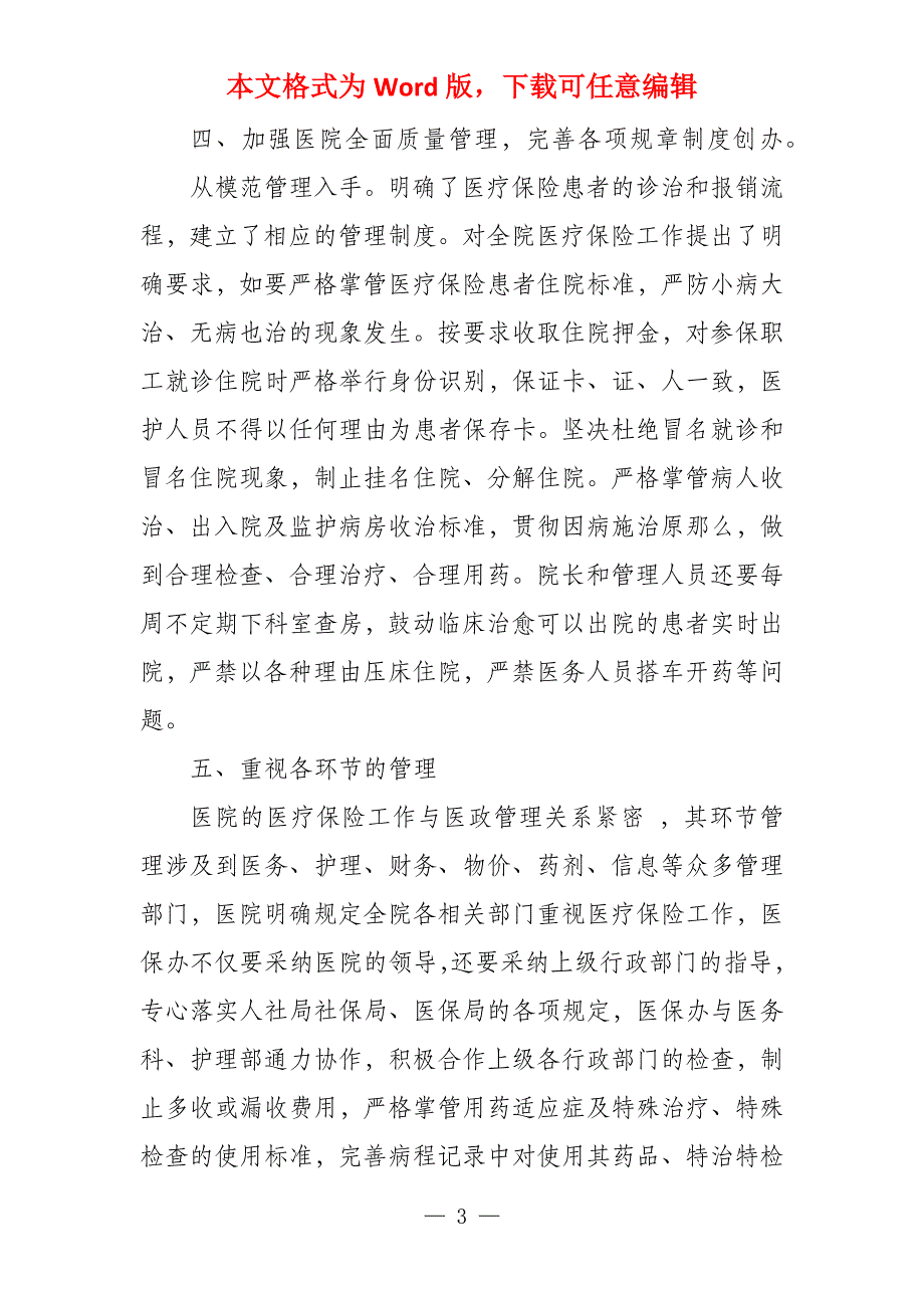 整改报告格式8篇_第3页