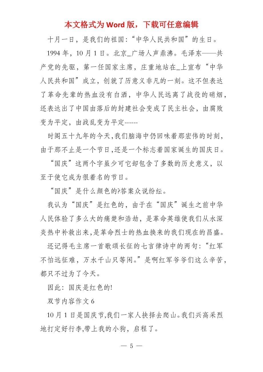 中秋国庆双节_第5页