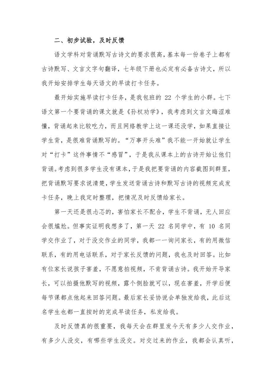 教师线上教学工作总结汇报材料三篇_第5页