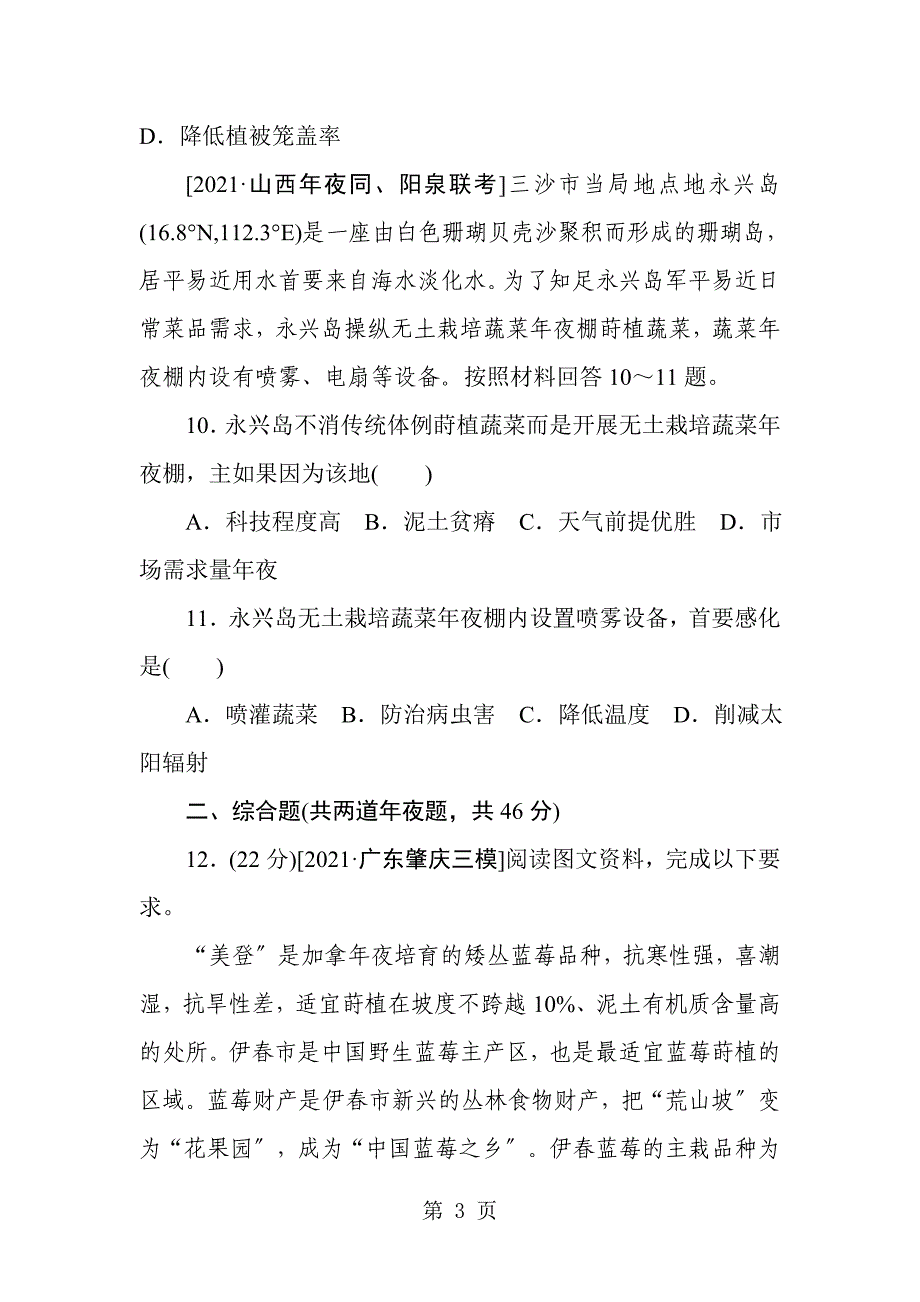 2021高考地理二轮专题复习试题：专题七　农业及其可持续发展_第3页