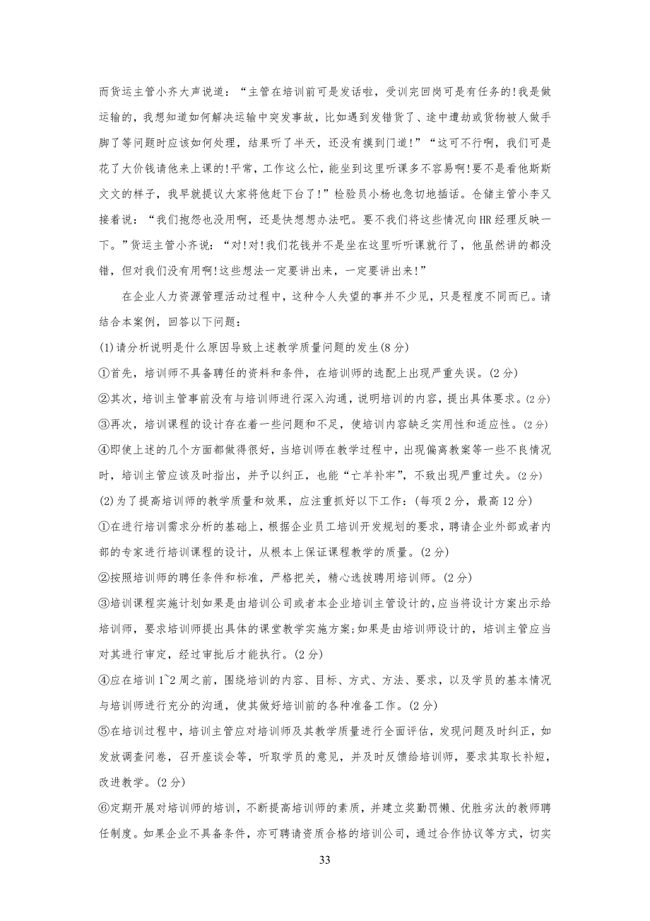 人力资源管理期末考试试习题及答案_第3页