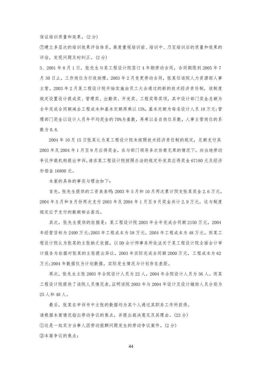 人力资源管理期末考试试习题及答案_第4页