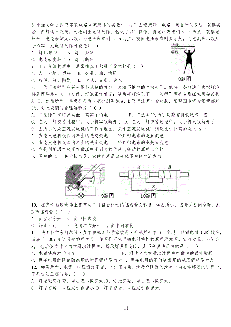 人教版九年级初三物理上册期末试题及答案_第2页