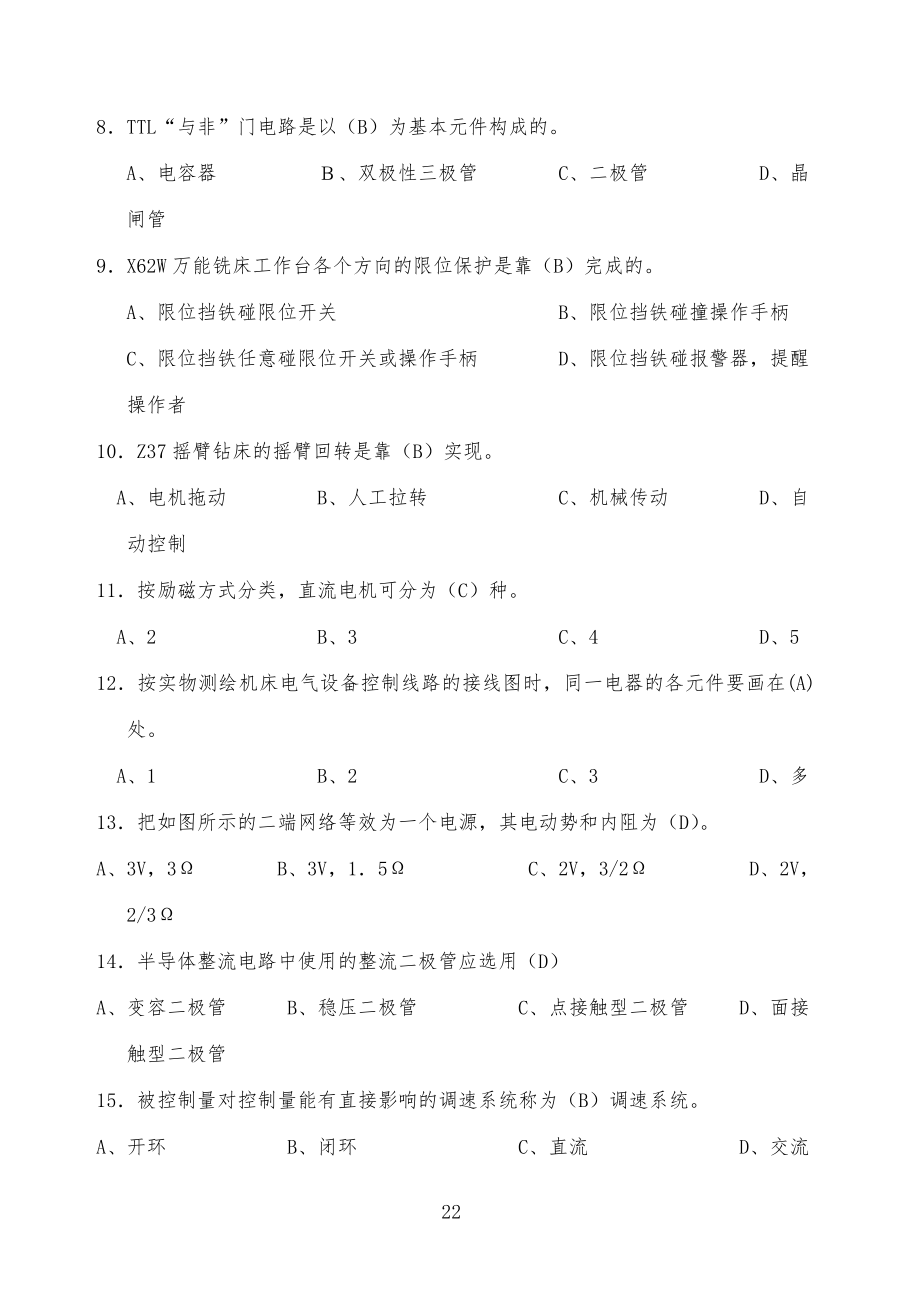 中级维修电工考试试习题库题_第2页