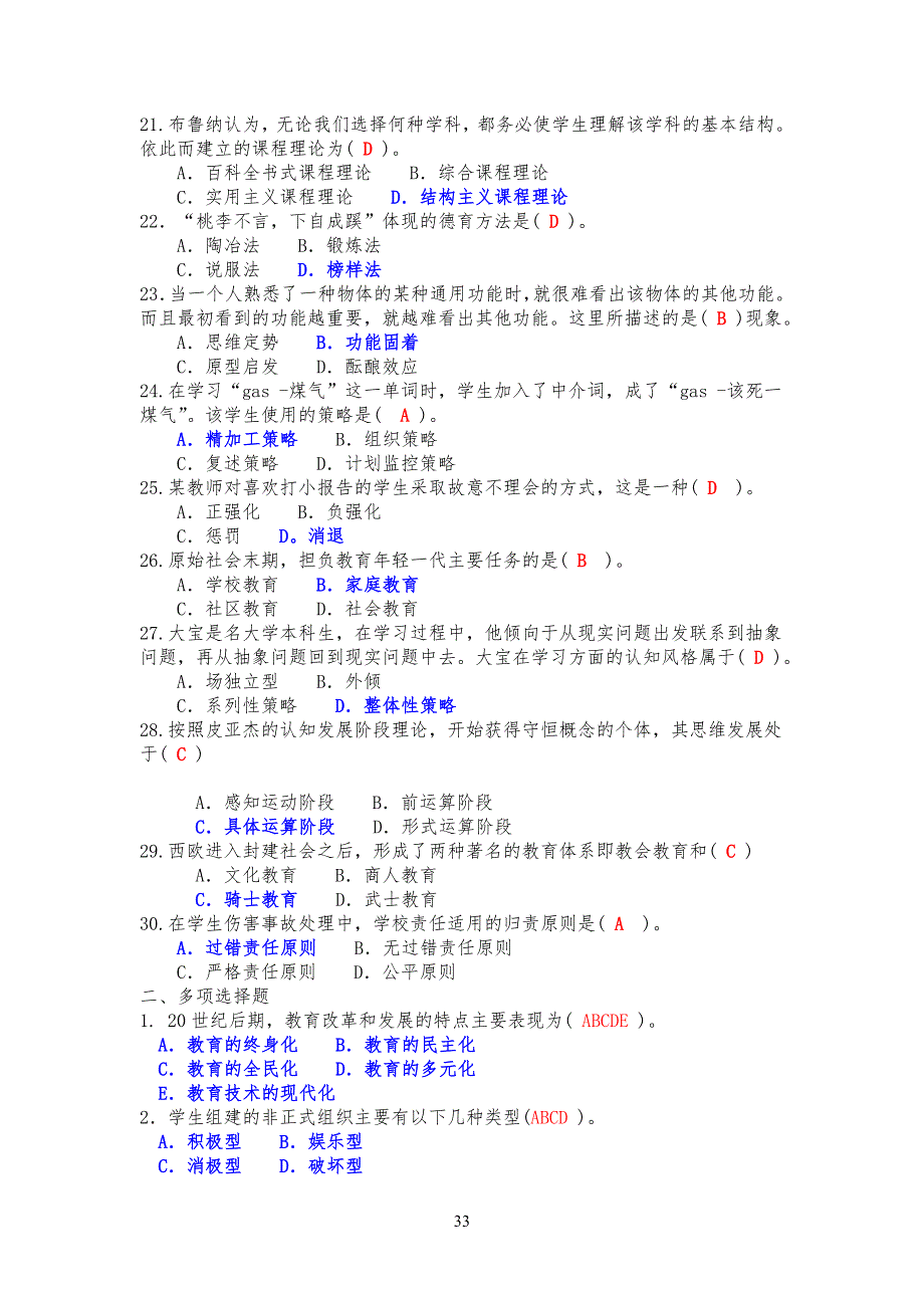 教育公共基础笔试习题_第3页