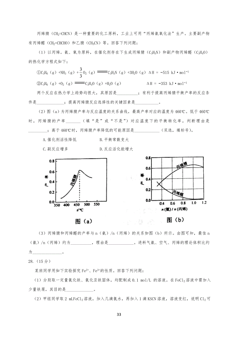 云南省20某年高考化学试习题及答案(Word版)_第3页