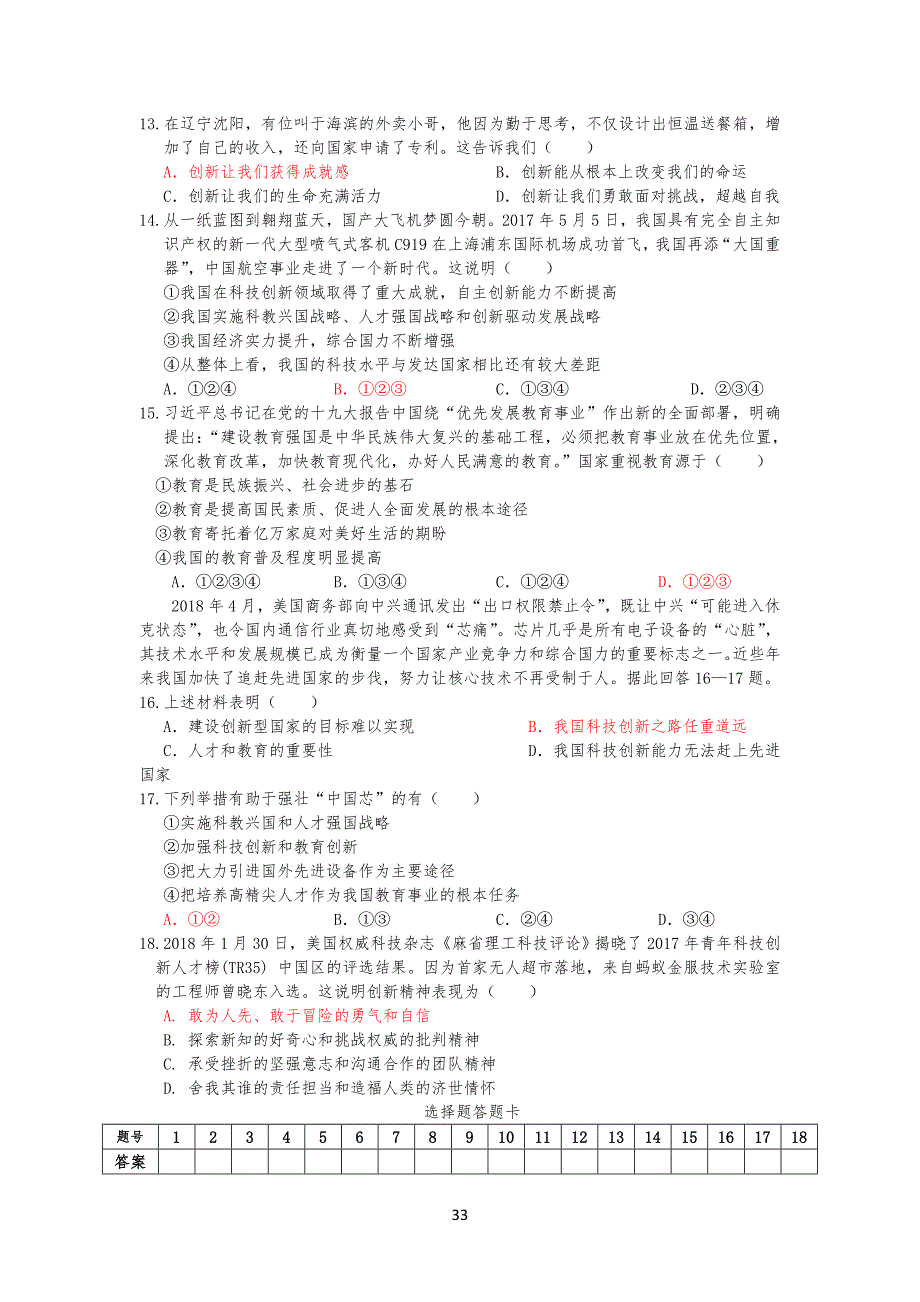 部编人教版九上道法测试卷试题(含答案)_第3页