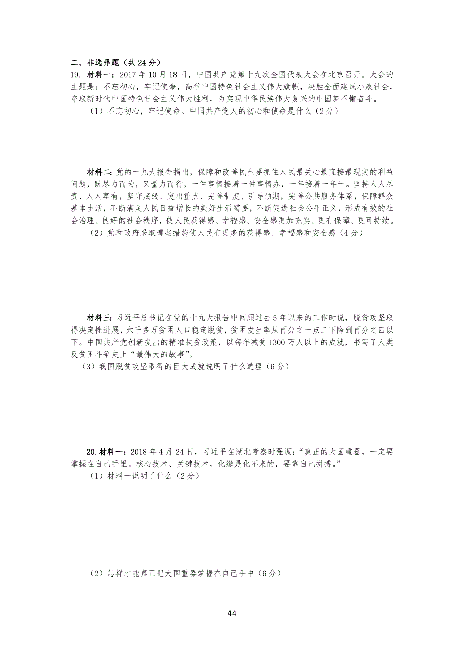 部编人教版九上道法测试卷试题(含答案)_第4页