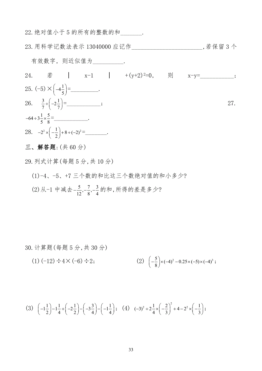 人教版七年级初一数学第一章测试题_第3页