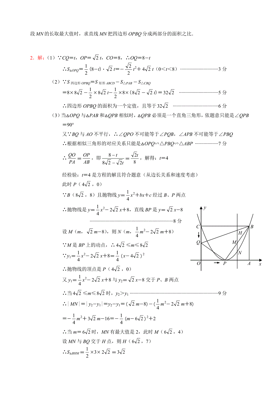 中考数学压轴题精编附带答案(人教版)_第2页