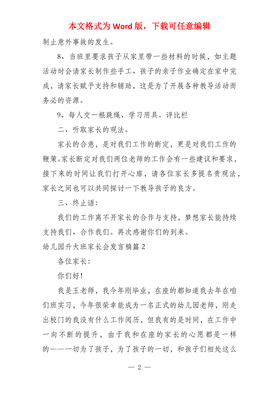 幼儿园升大班家长会发言稿11篇_第2页