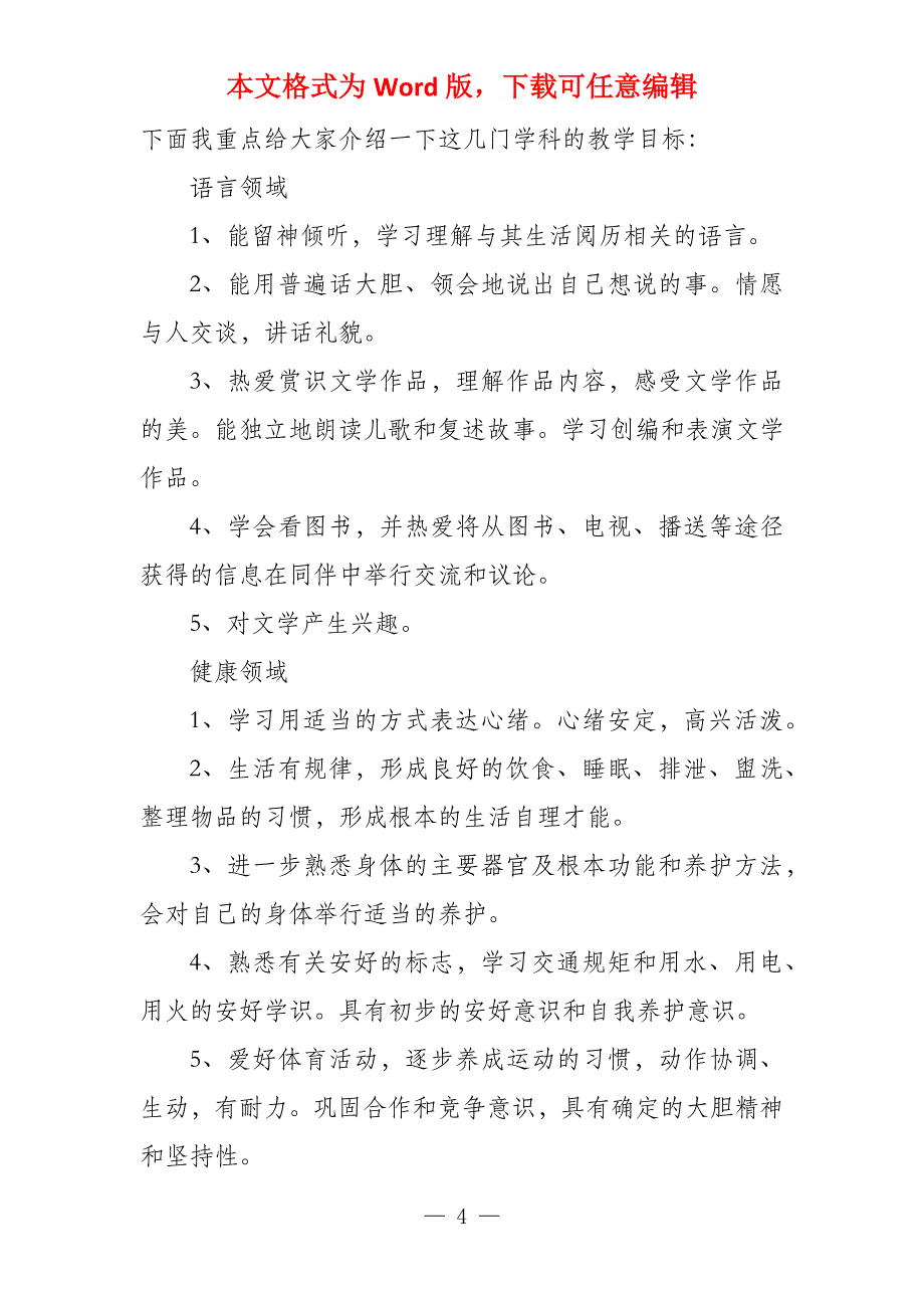 幼儿园升大班家长会发言稿11篇_第4页