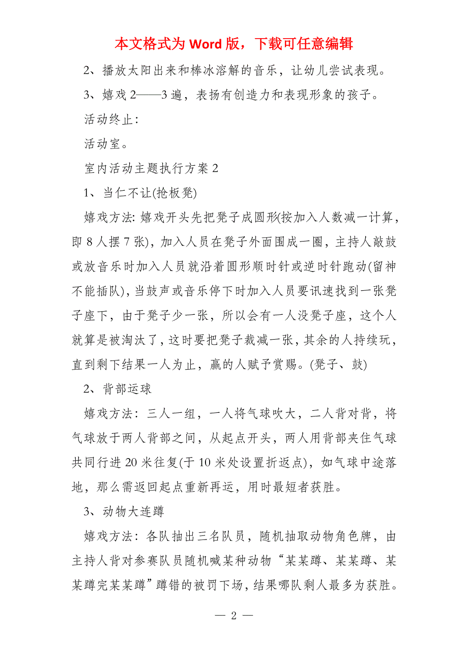 室内团队活动流程_第2页