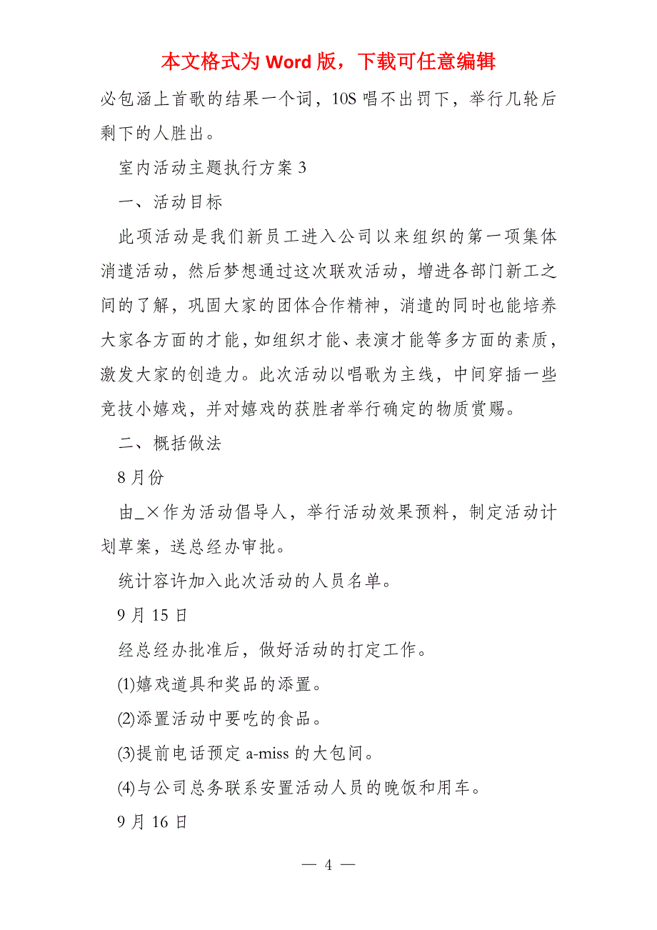 室内团队活动流程_第4页