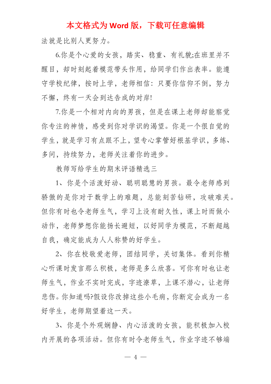 教师写给学生的期末评语_第4页