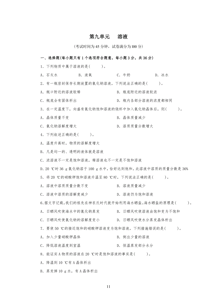 人教版九年级初三化学下册第九单元测试题附答案详解_第1页