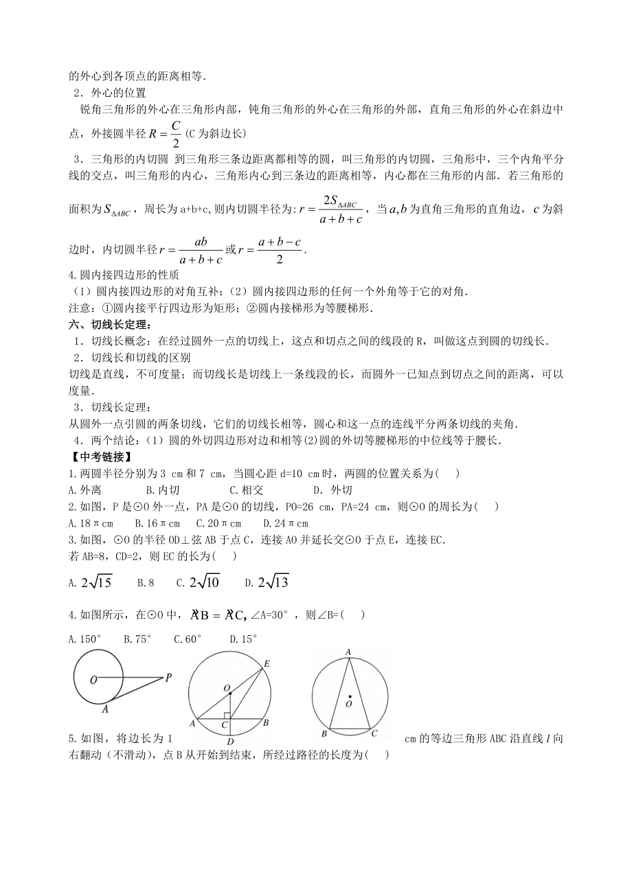 中考数学专题复习.：圆_第2页