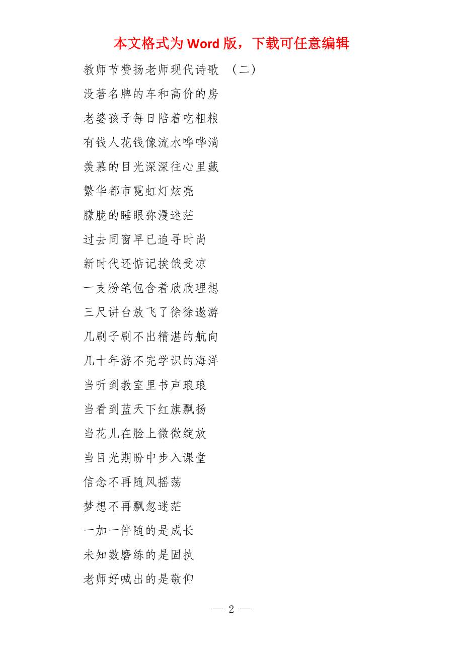 教师节赞扬老师现代诗歌_第2页