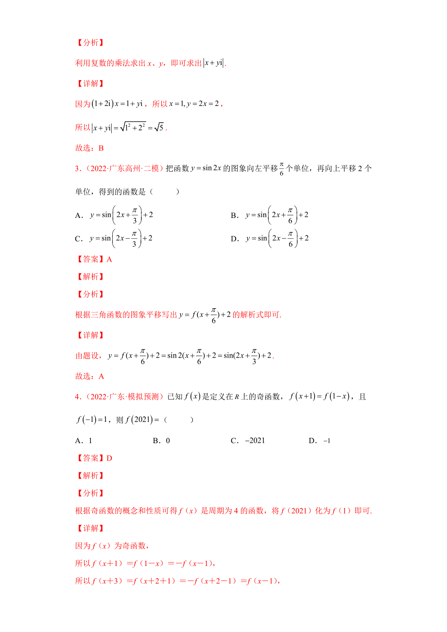 新高考数学卷（广东专用）-备战2022年高考数学逆袭卷 附解析_第2页