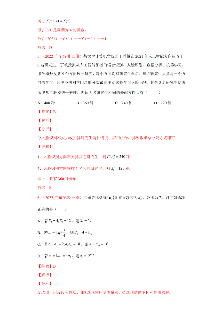 新高考数学卷（广东专用）-备战2022年高考数学逆袭卷 附解析_第3页