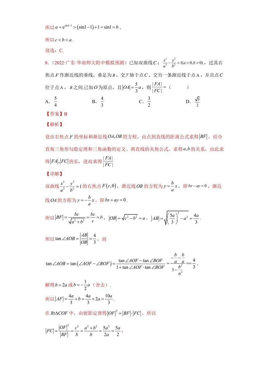 新高考数学卷（广东专用）-备战2022年高考数学逆袭卷 附解析_第5页