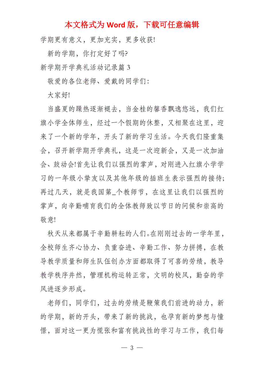 新学期开学典礼活动记录10篇_第3页