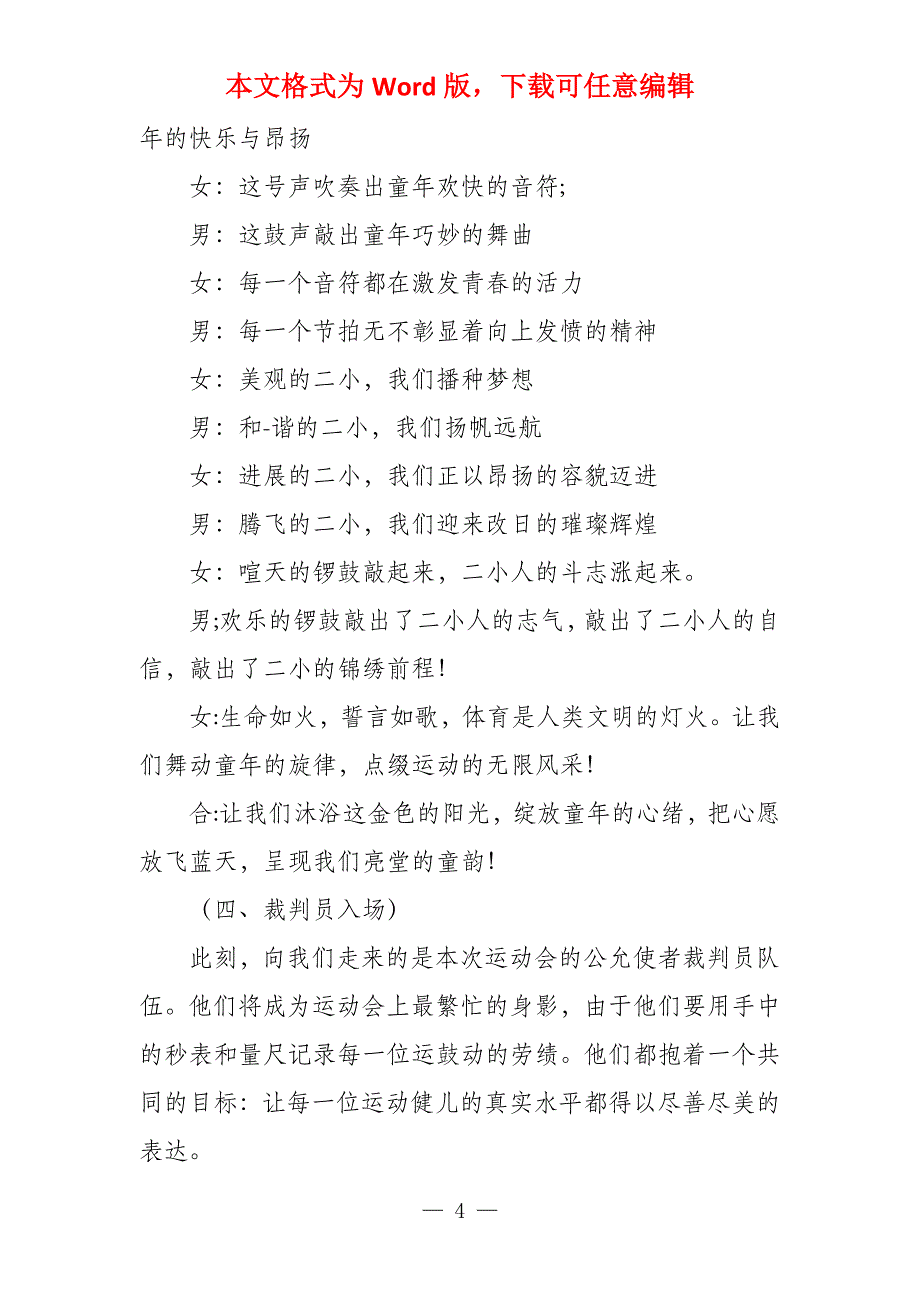 小学四年级运动会入场词,新颖_第4页