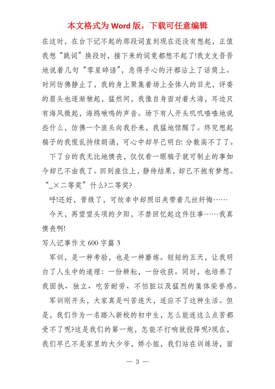 写人记事600字10篇_第3页