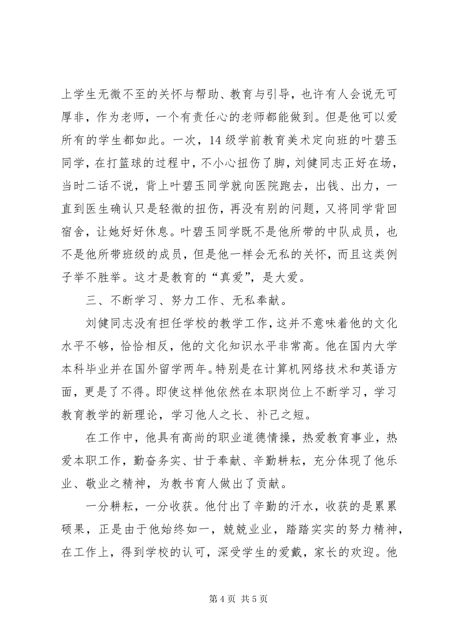 学习身边人做好身边事 (4)_第4页