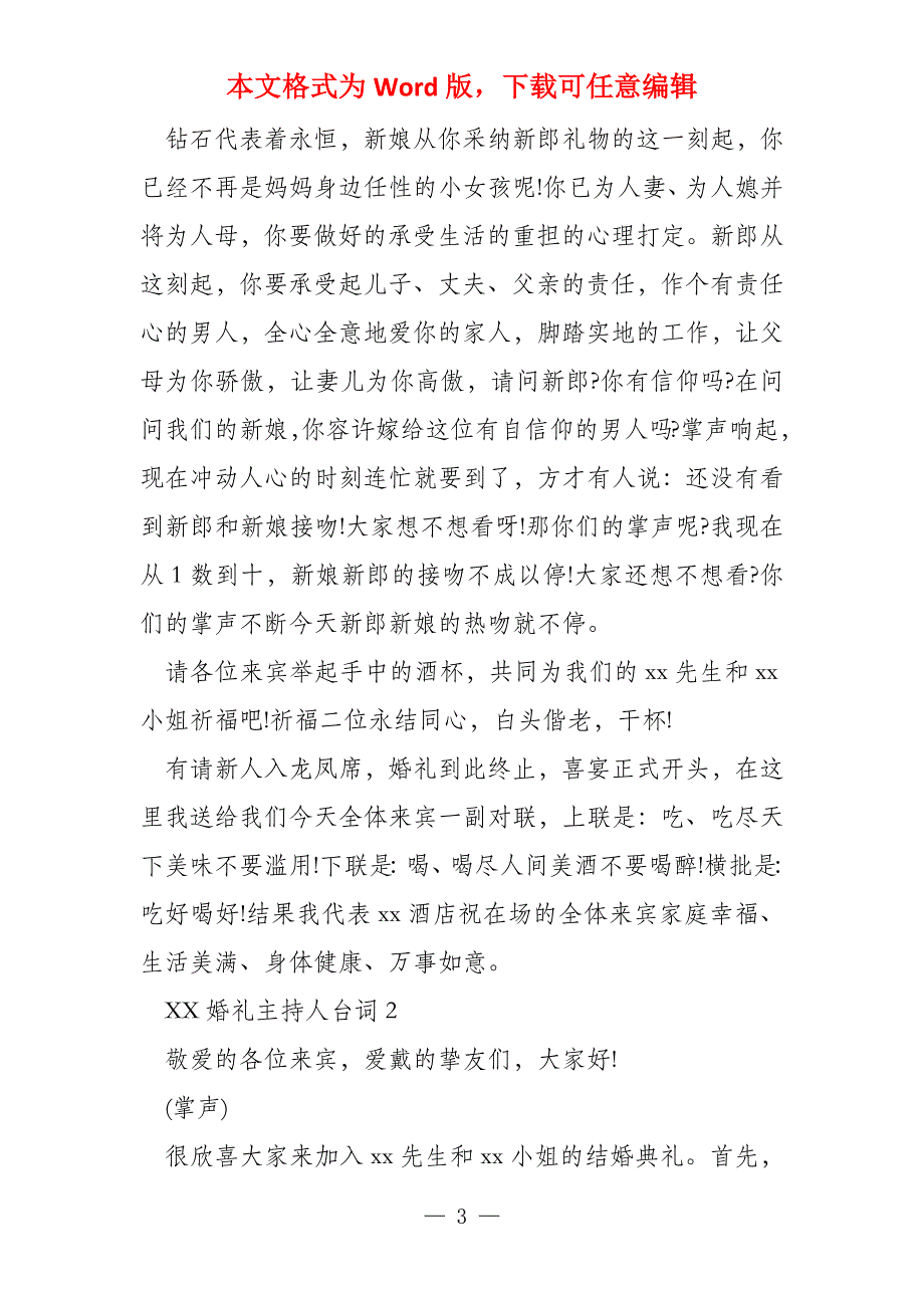 婚礼主持人台词全过程_第3页