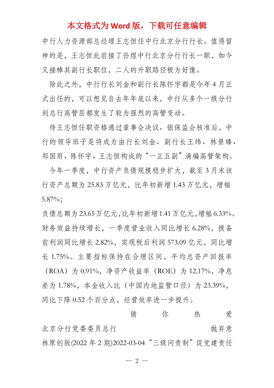 中国银行再添一名70后副行长48岁王志恒履新_第2页