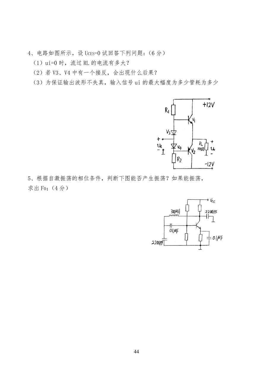 模拟电子试习题及答案_第4页