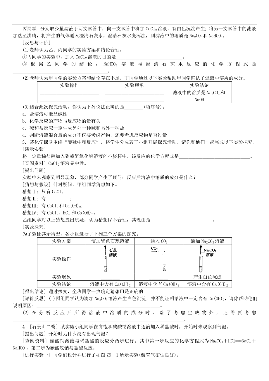 中考化学二轮复习专项突破09《科学探究之酸碱盐的性质》练习题（含答案）_第2页