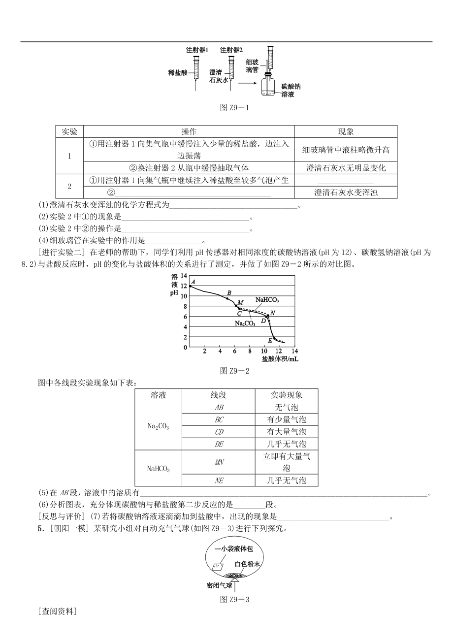 中考化学二轮复习专项突破09《科学探究之酸碱盐的性质》练习题（含答案）_第3页