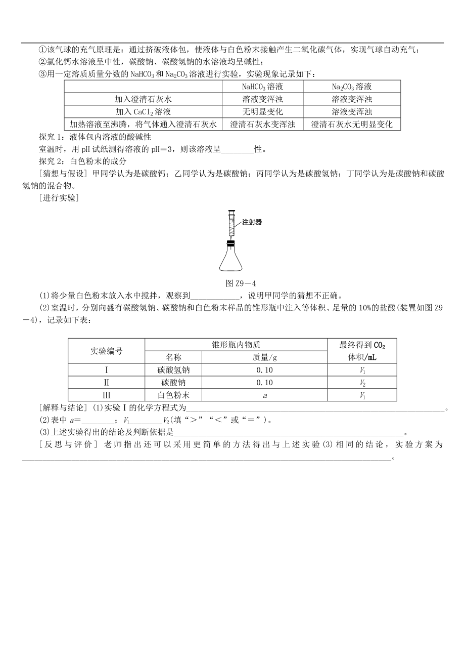 中考化学二轮复习专项突破09《科学探究之酸碱盐的性质》练习题（含答案）_第4页