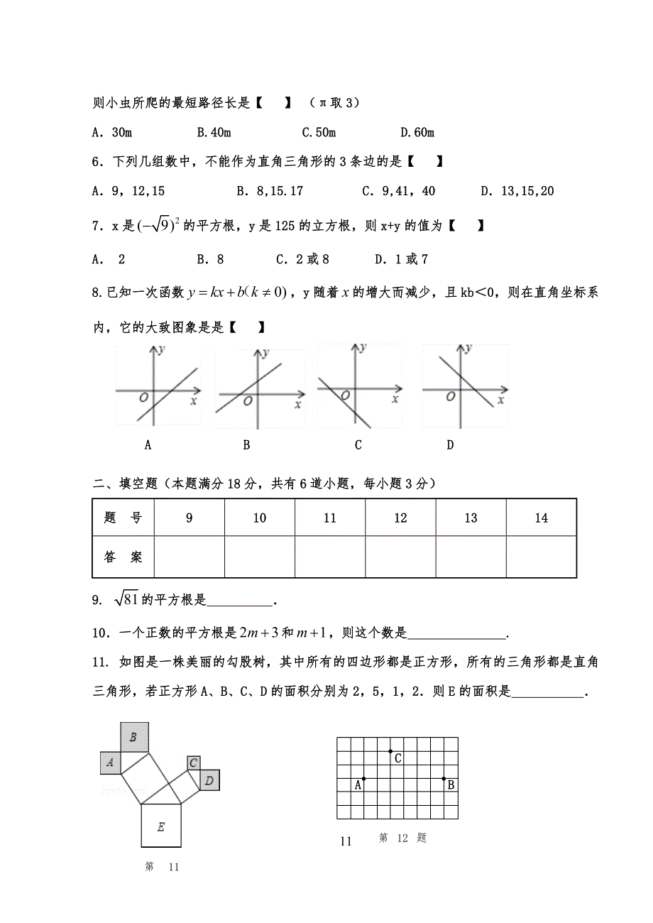 五四制鲁教版初二上学期数学期末试习题_第2页