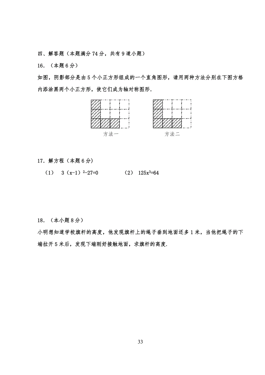 五四制鲁教版初二上学期数学期末试习题_第4页