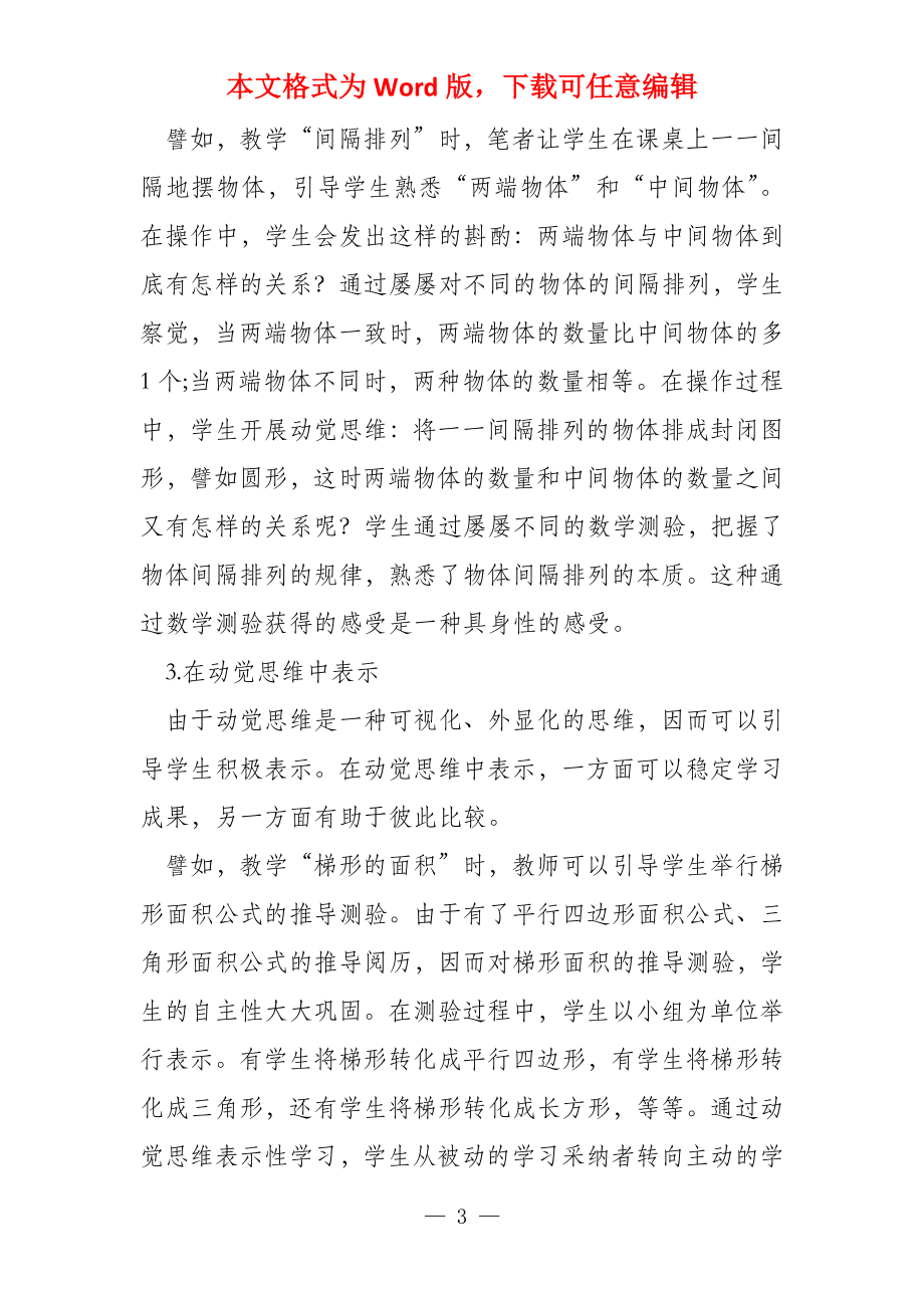 数学实验基于“具身认知”的数学学习视角_第3页