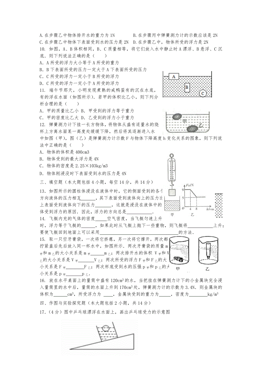 人教版八年级初二物理下册第十章《浮力》 单元测试题_第2页