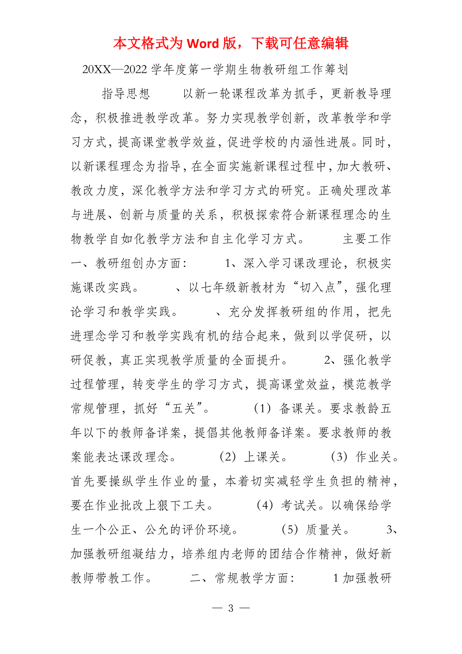 预备党员第三季度思想汇报2022村干部_第3页