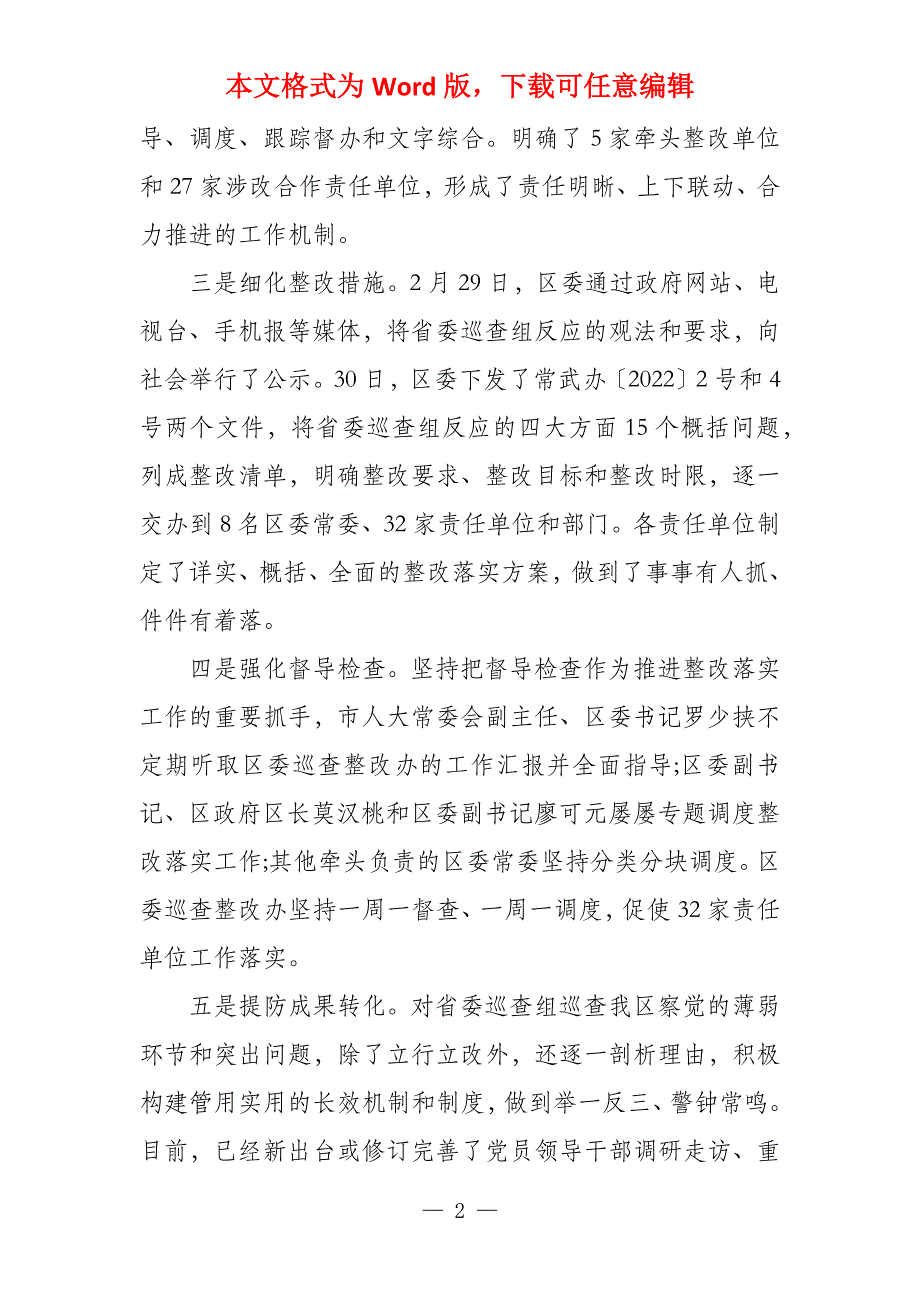 中秋国庆期间纠治四风工作情况报告集合5篇_第2页