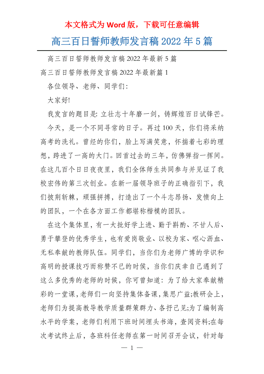 高三百日誓师教师发言稿2022年5篇_第1页