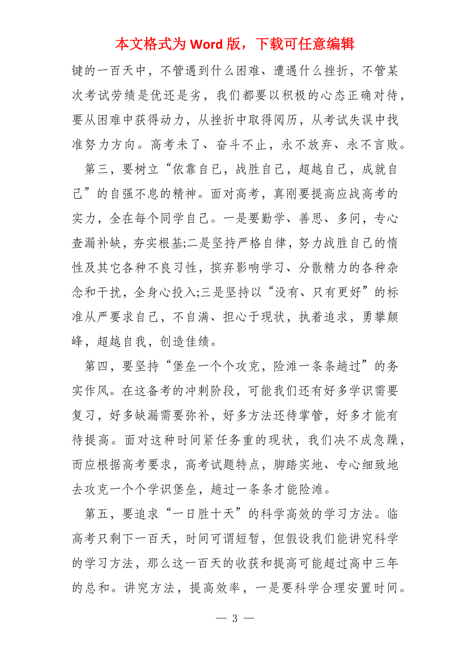 高三百日誓师教师发言稿2022年5篇_第3页