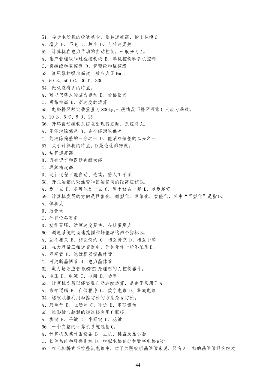 高级电工证试习题_第4页