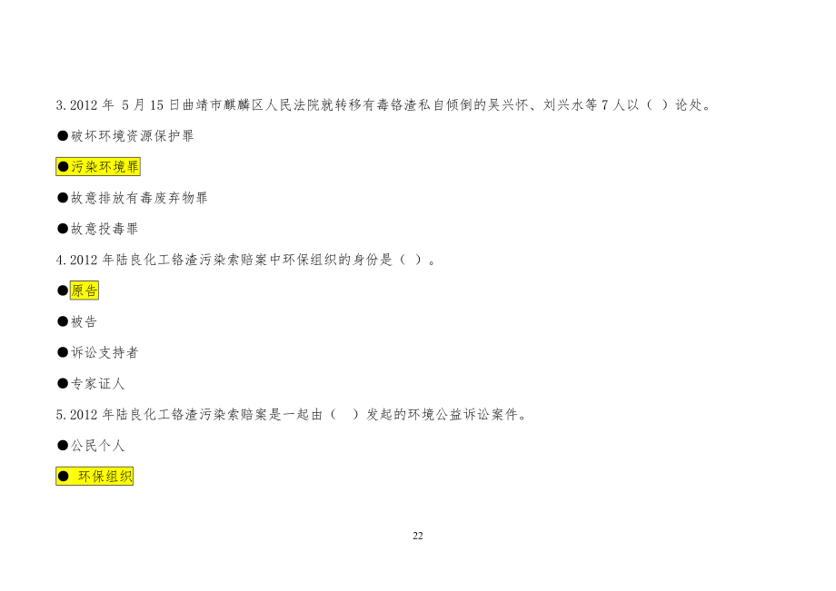 湖南省六五普法无纸化考试习题库及答案_第2页