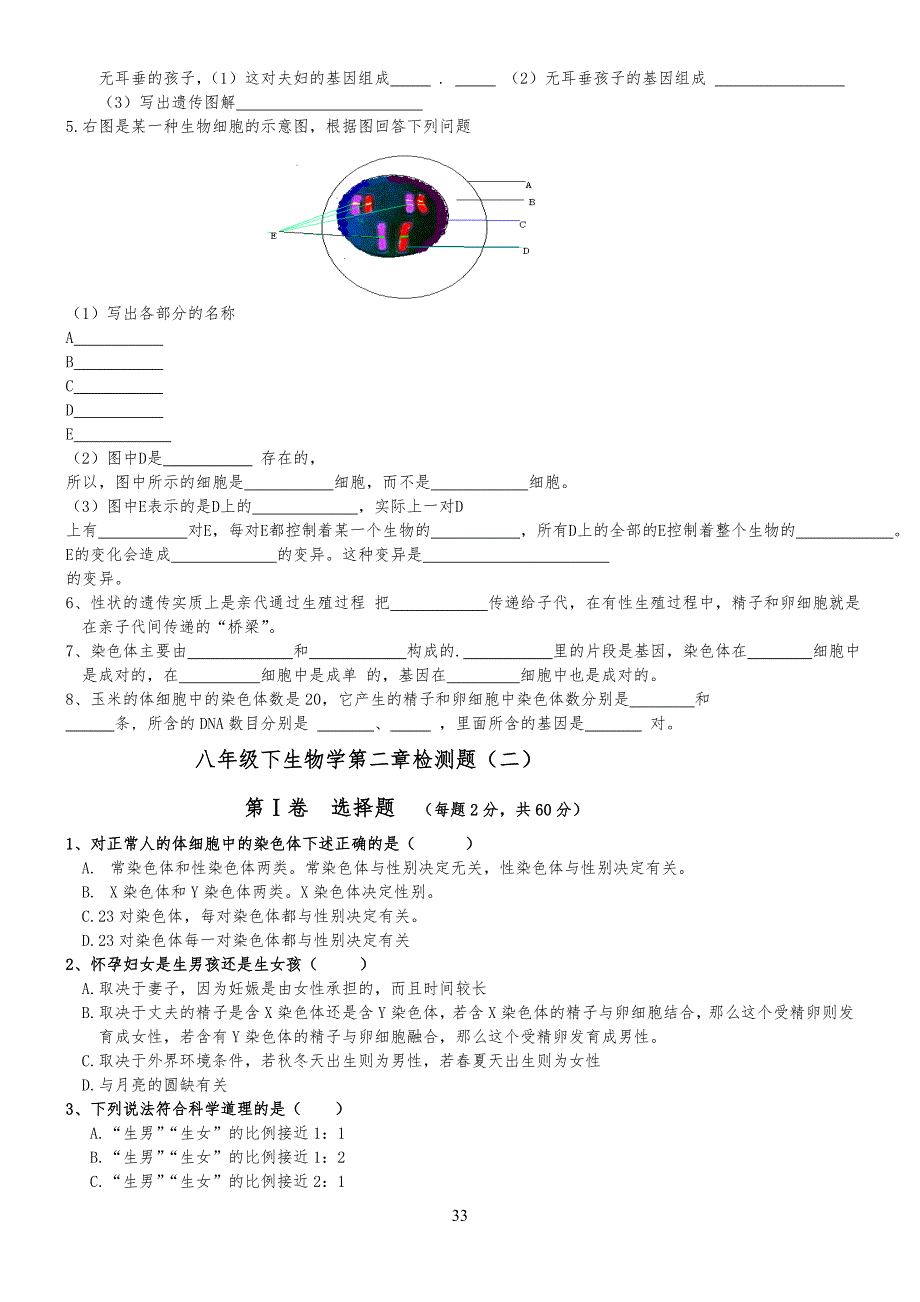 人教版八年级初二下册生物学第二章复习试题和答案_第3页