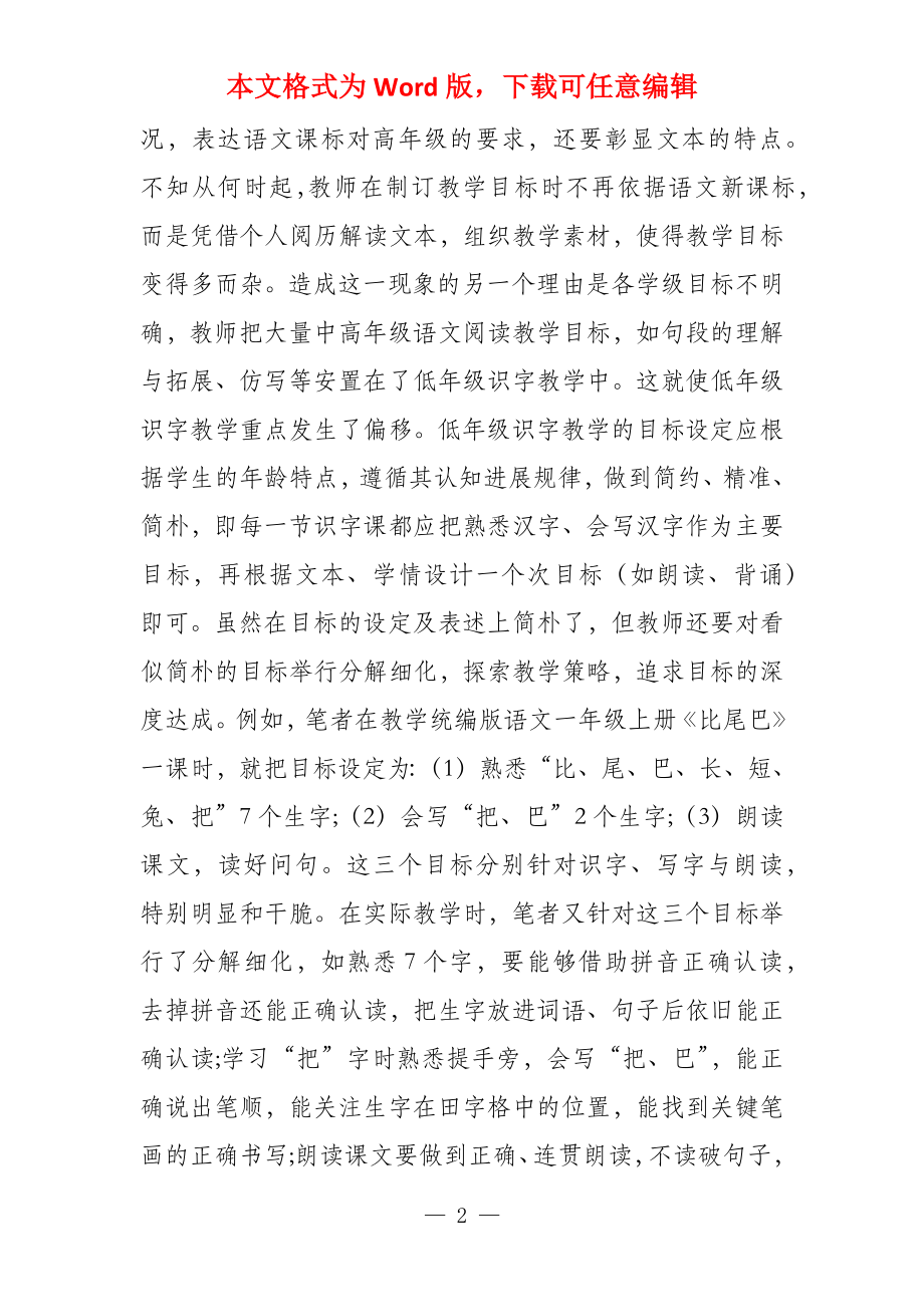 简约低年级识字教学应有的态势_第2页